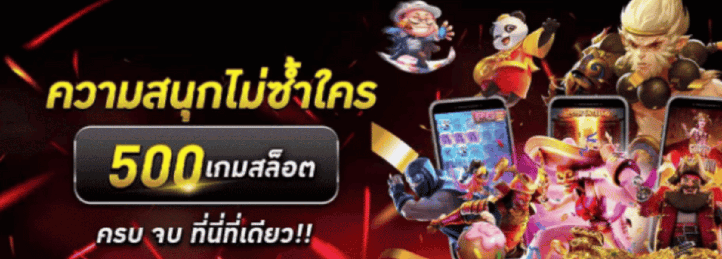 ความสนุกไม่ซ้ำใตร jackpot987